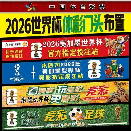 解析2026世界杯下注与历史统计数据