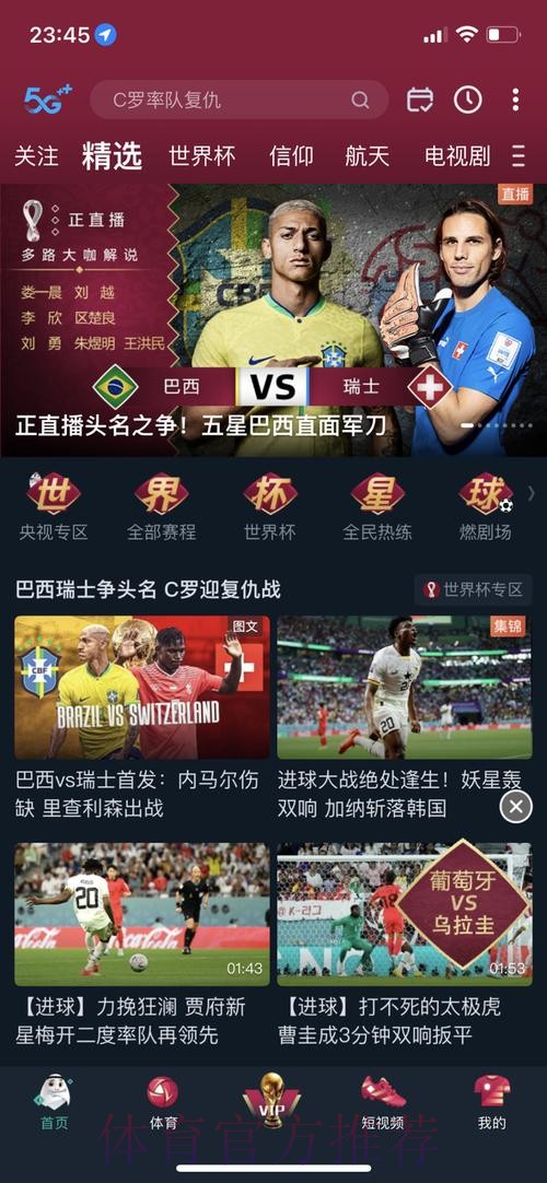 世界杯预测APP神器 世界杯预测APP神器